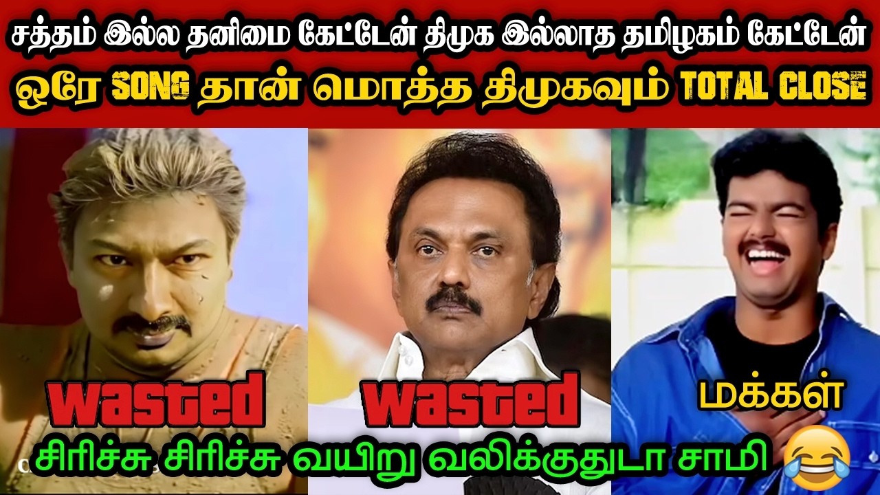 ஒரே song தான் மொத்த திமுகவும் total close🤣|DMK TROLL|DMK FAILS|SAVUKKU SHANKAR INTERVIEW|KPS
