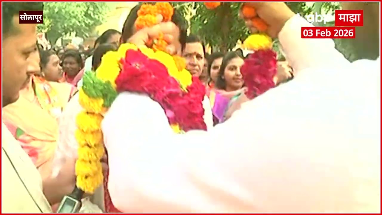 Solapur ZP Election BJP : सोलापूर जिल्हा परिषद निवडणुकीचा प्रचार शिगेला, भाजपचे शक्तिप्रदर्शन