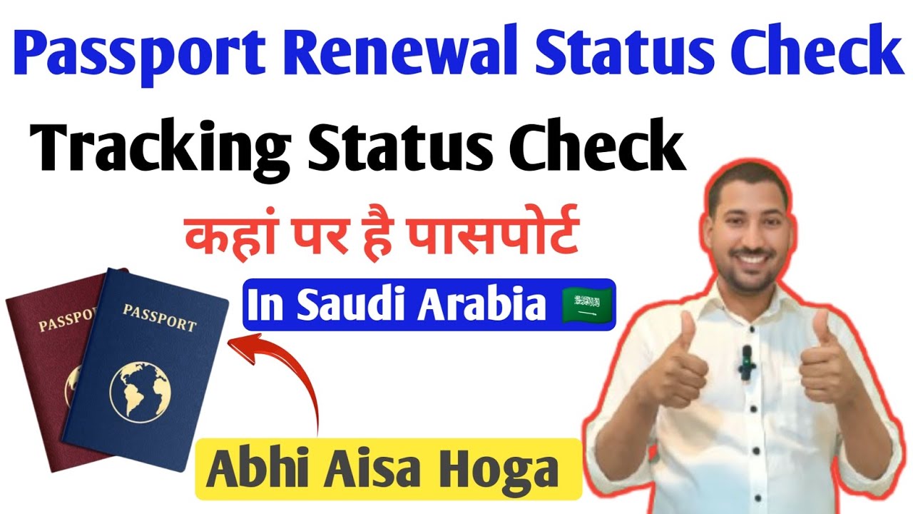 Saudi Arabia me Passport Renewal Status Check 2026 ⚡ Karne Ka Tarika | Online Tracking Guide 🇸🇦