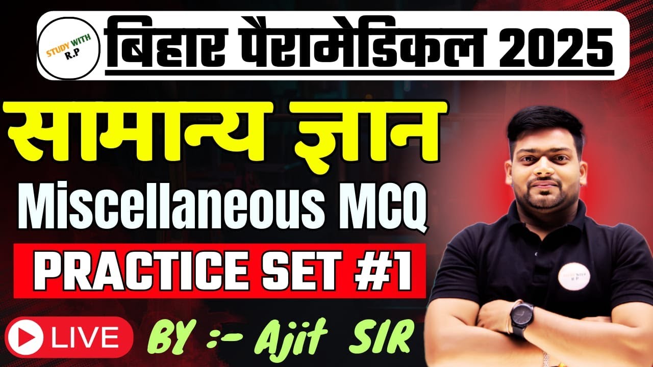 Bihar Paramedical 2025 || PM PMM SPECIAL GK/GS PRACTICE SET 01 TOP VVI MCQ || PM PMM EXAM 2025 #1