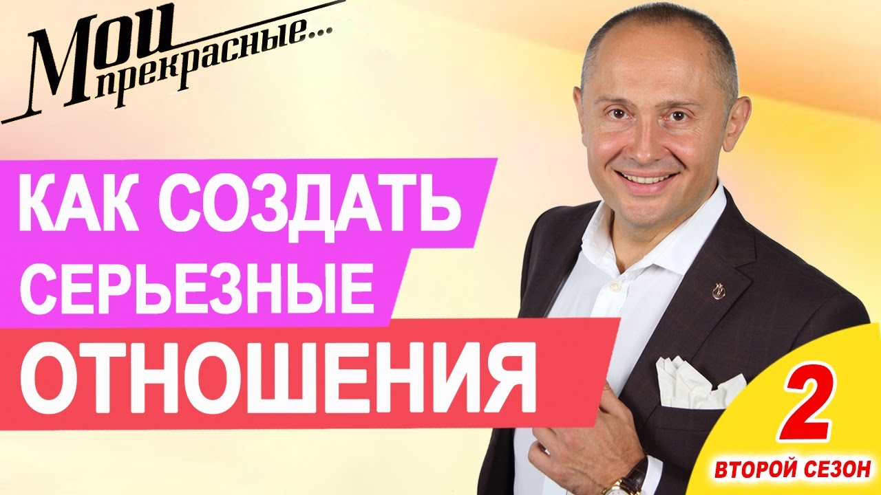 МОИ ПРЕКРАСНЫЕ 2 | 