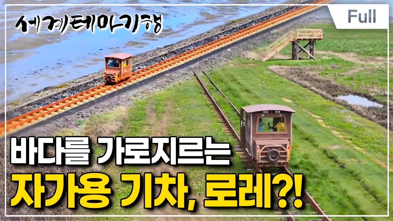 [Full] 세계테마기행 - 풍경 속의 집 독일·오스트리아- 물에 잠기는 섬, 랑게네스
