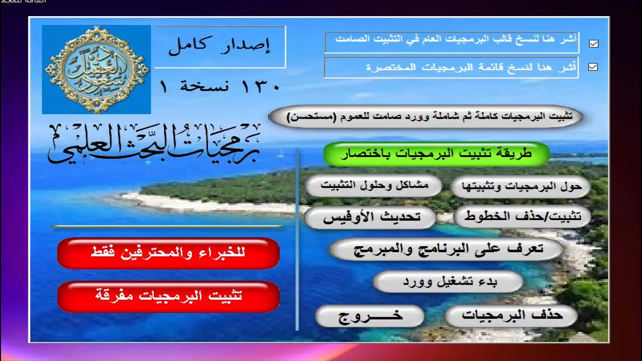مهم جدا للباحثين برمجيات تضاف للوورد برمجيات العقيل