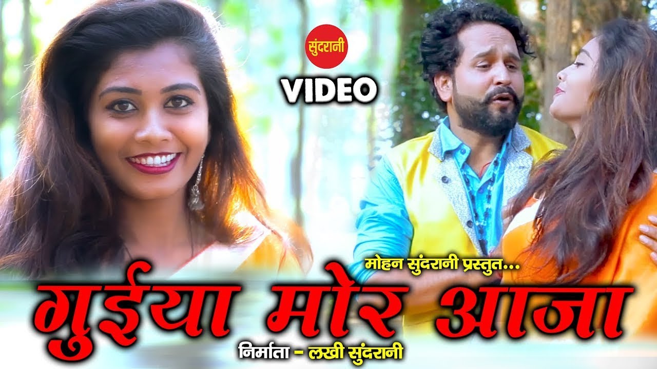 Guiya Mor Aaja - गुईया मोर आजा || Mukesh Chandrakar || New CG Song || Video Song