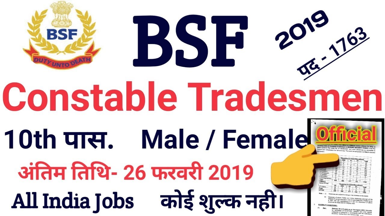 BSF Tradesmen Form 2019 | BSF Constable Tradesmen Form 2019 | Jobs For You