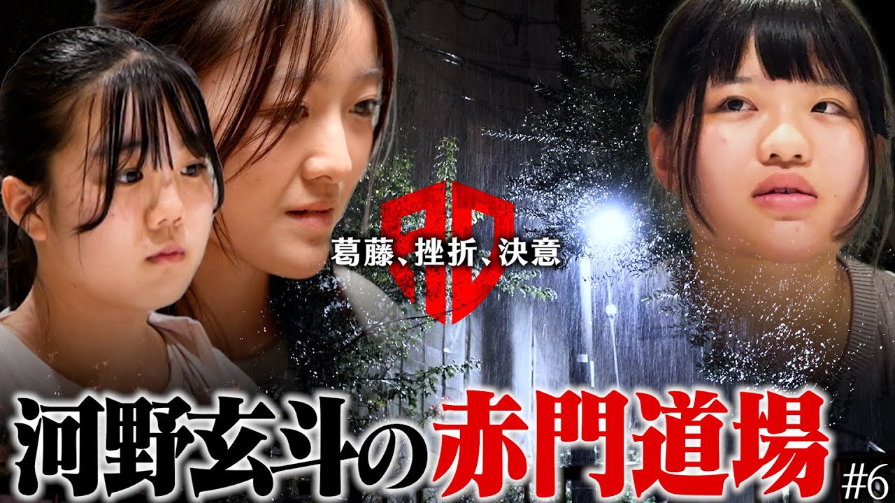 東大受験断念！？厳しい現実を前に2期生たちは決断を下す【河野玄斗の赤門道場 SeasonⅡ #6】
