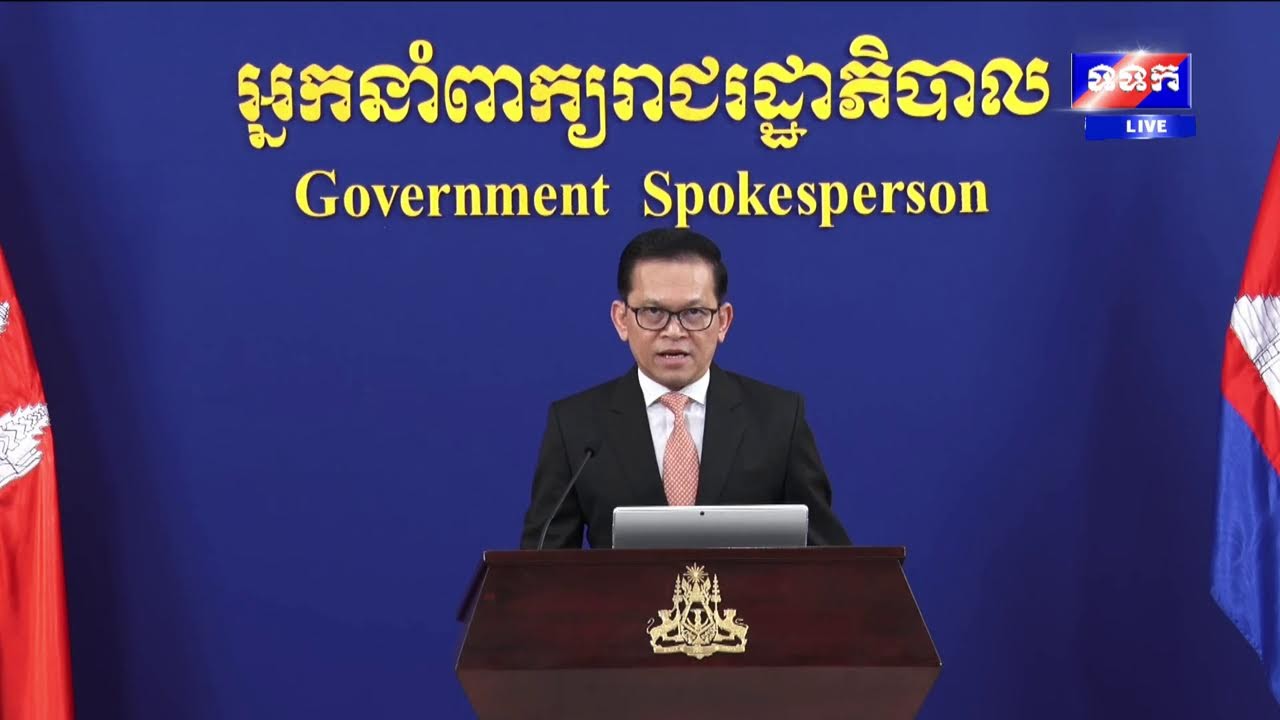 ផ្សាយផ្ទាល់ « បច្ចុប្បន្នភាពស្តីពីការវិវត្តន៍ស្ថានការណ៍រវាងកម្ពុជា-ថៃ » ថ្ងៃទី២៤ ខែមករា ឆ្នាំ២០២៦