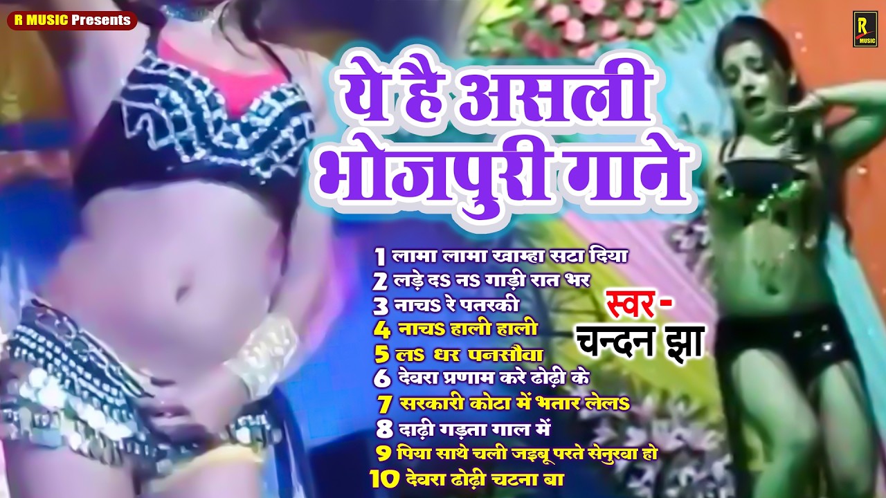 NONSTOP BHOJPURI SONG ~ Chandan Jha का हिट भोजपुरी गाना ~ Top 10 Romantic Lokgeet ~ Trending Jukebox