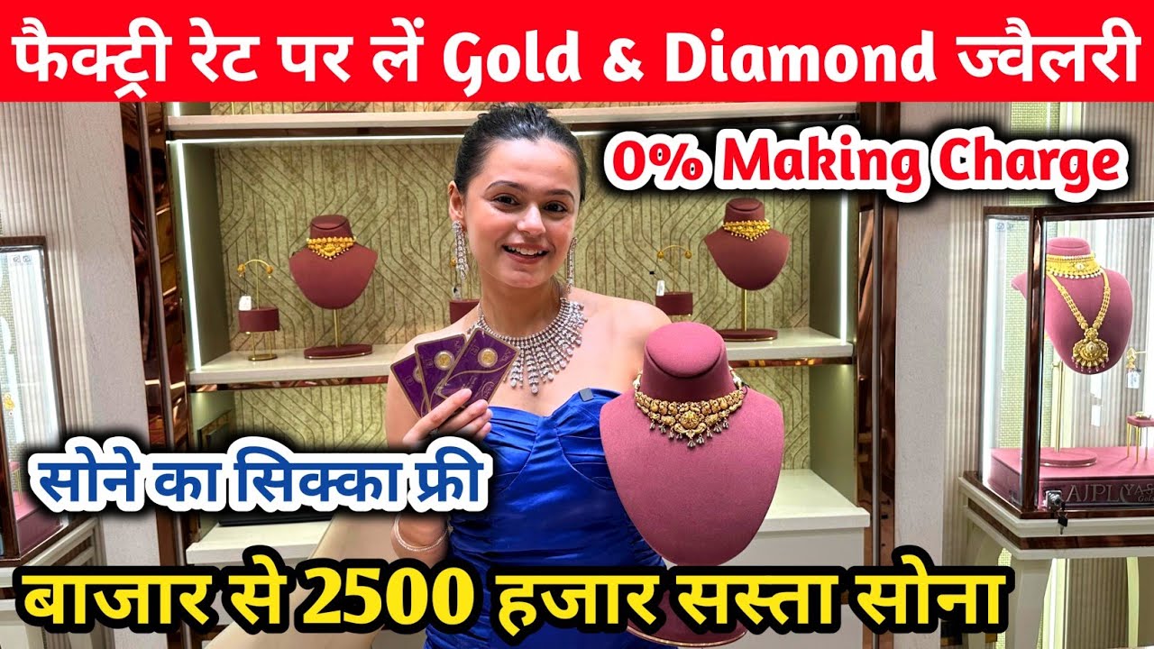 Gold & Diamond Jewellery Market Kucha Mahajani Chandni chowk 0% Making Charges पर खरीदे AJPL by Yash