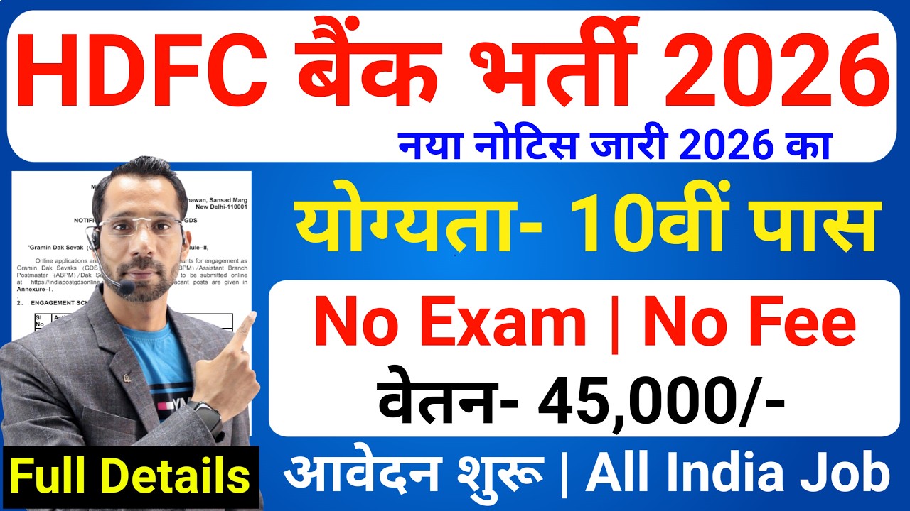 HDFC Bank Recruitment 2026 | HDFC Job Vacancy 2026 | Bank Recruitment 2026 | New Bank Vacancies 2026