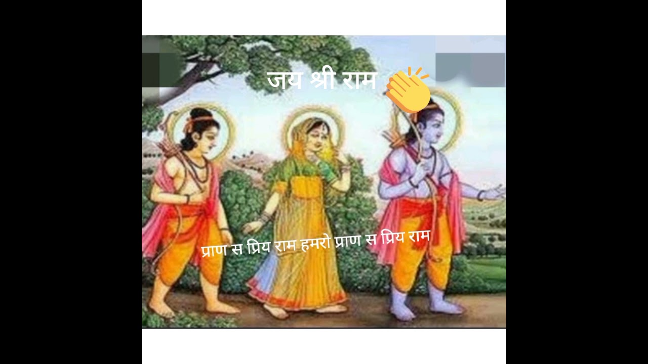 पराती : प्राण स प्रिय राम हमरो प्राण स प्रिय राम....