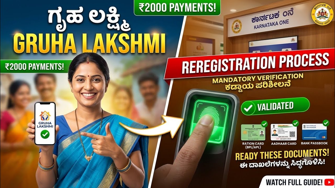 How to apply for Gruha Lakshmi Yojana? | Mandatory Biometric & Status Check