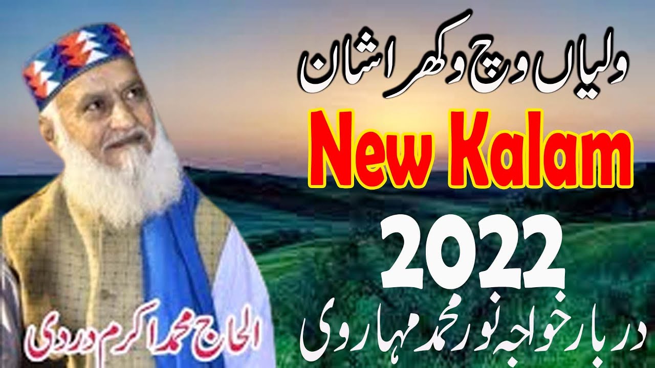 Waliyan Vich Wakhre Shan- Akram Dardi New Kalam Manqbat Qibla Alam 2022 By Khawaja Sound Chishtian