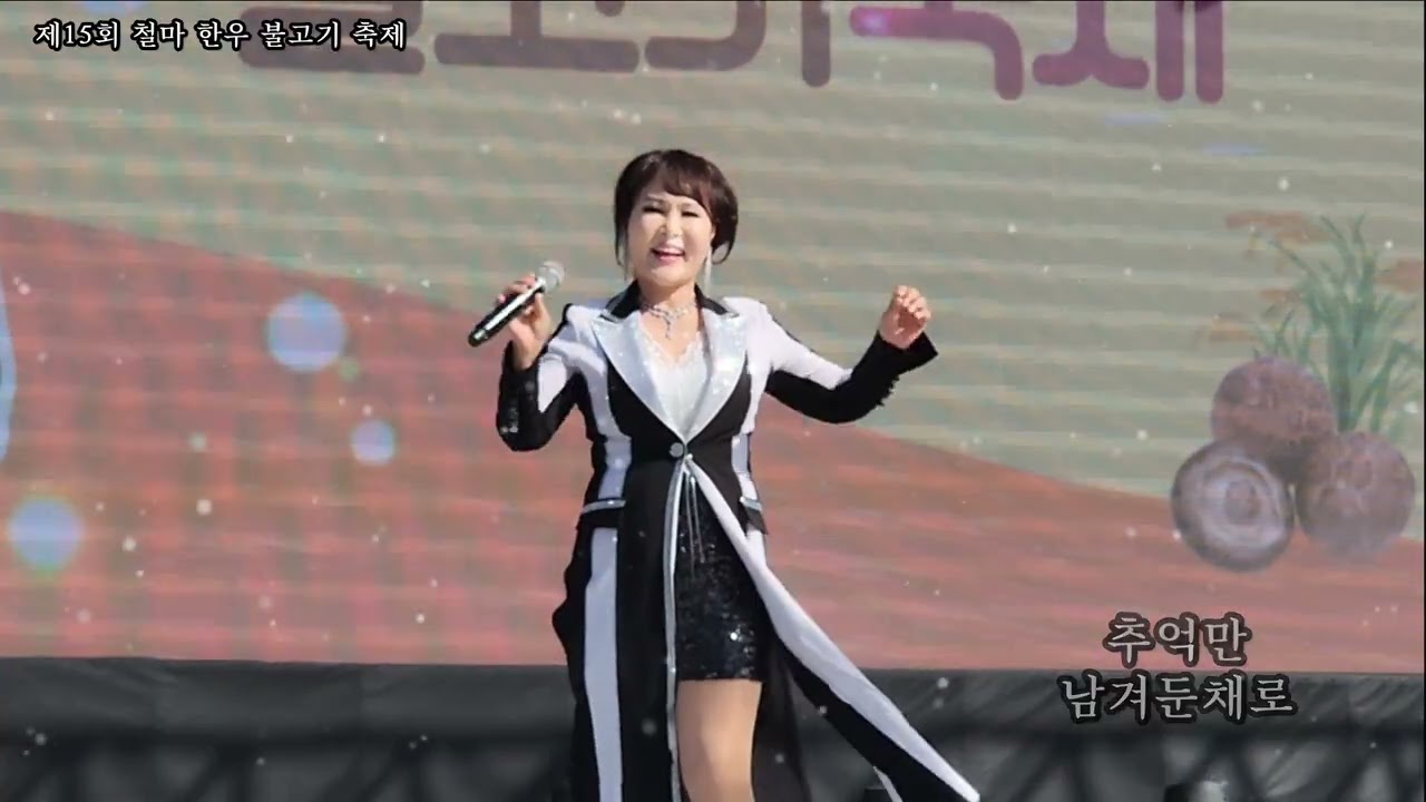 예림 우연한 사랑 제15회 철마 한우 불고기 축제