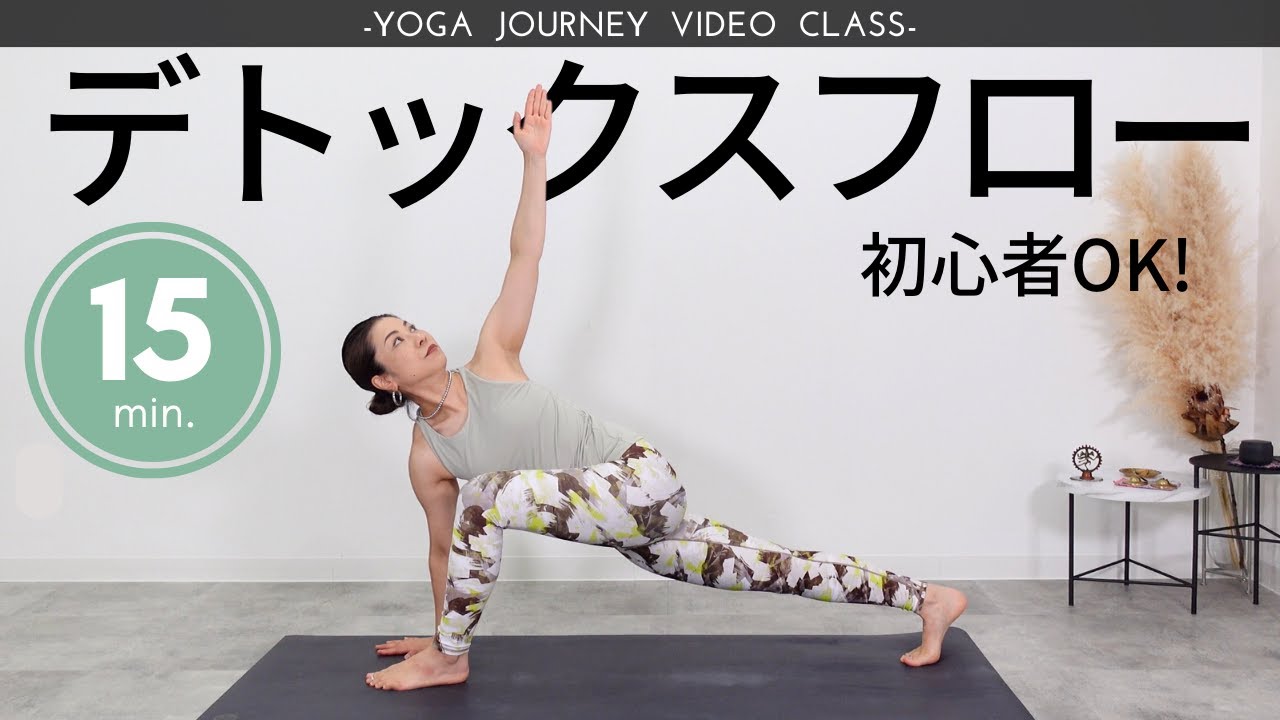 ツイストポーズで内臓を刺激！呼吸と共に流れるフローヨガでデトックスを促進しよう♪