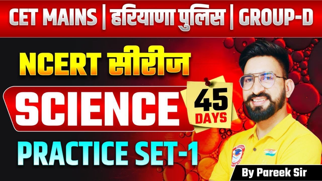 45 दिन में Science पक्का 🔥 | NCERT Practice Set-1 | CET Mains Special