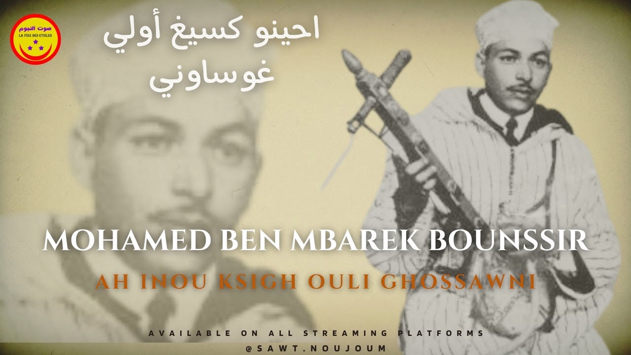 Mohamed Ben Mbarek Bounsair - Ah Inou Ksigh Ouli Ghossawni - المرحوم الرايس محمد بن مبارك بونصير