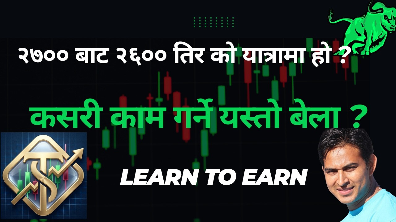 २७०० बाट २६०० तिर को यात्रामा हो के ? कसरि काम गर्ने यस्तो बेला ?  #investing #trading #sharemarket