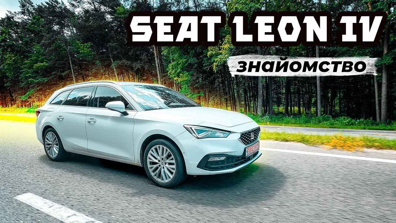 SEAT LEON IV Xcellence 2.0TDI+DSG7 2WD [ЖИВИЙ ТЕСТ]