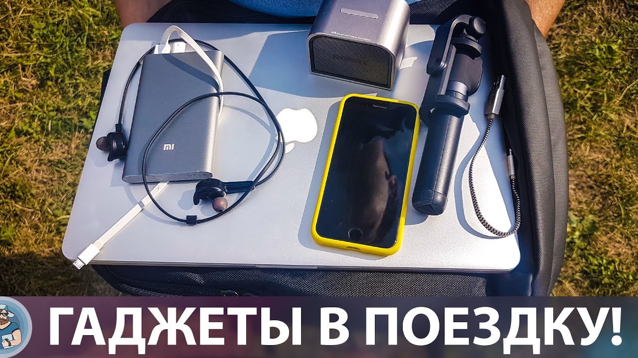 ПОЛУВЛОГ: Гаджеты для путешествия!
