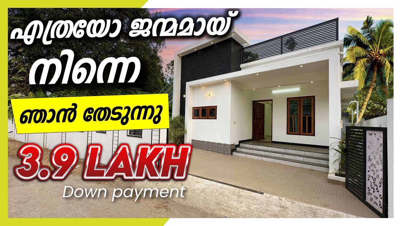 എല്ലാവരും ആവേശത്തോടെ കാത്തിരുന്ന ആ വീട് എത്തിപ്പോയി | New Budget House For Sale At Ernakulam