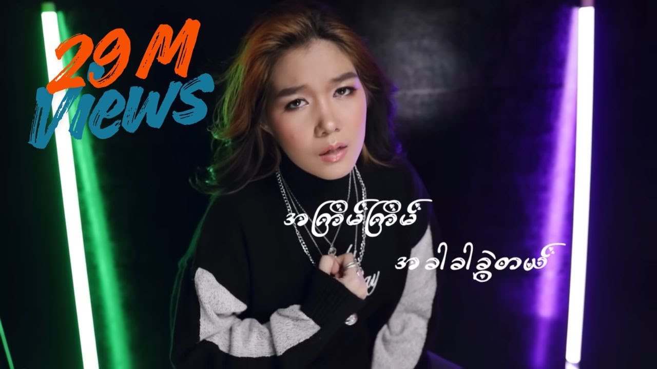 Oxygen - Yoon Myat Thu, Min Thant Pełny tekst piosenki