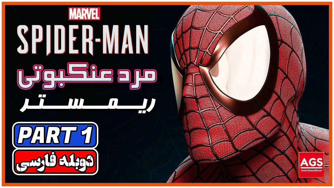 SPIDER-MAN [ PS5 ]  - 🔴🕷Part 1🕷🔴- مرد عنکبوتی