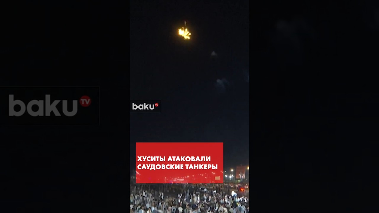 Йеменские хуситы ударили по саудовским танкерам в Красном море