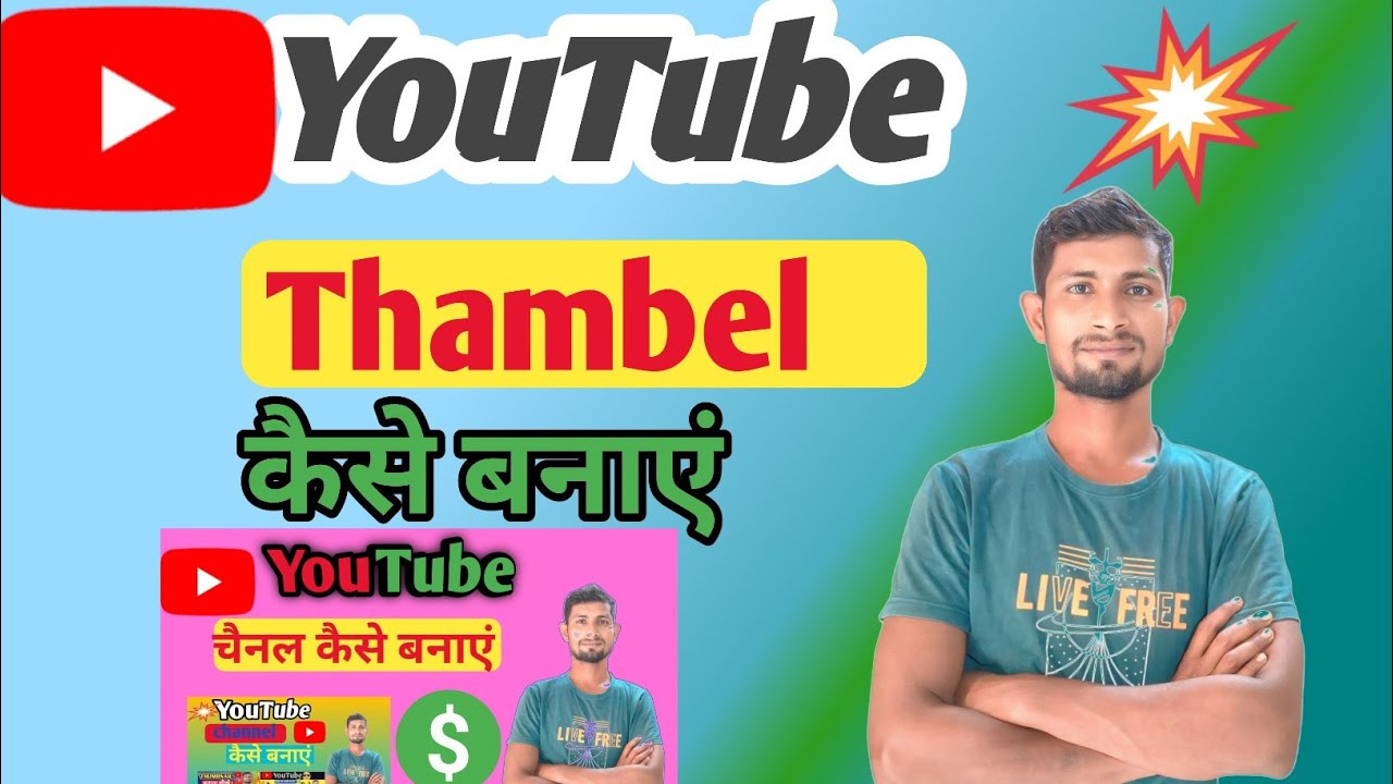 Thumbnail Kaise Banaen । YouTube thumbnail Kaise banaye । How to make thumbnail for YouTube 