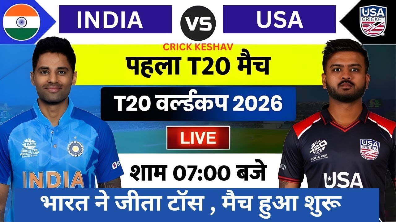 Live:India  vs USA | IND vs USA | Cricket Live Score & Commentary