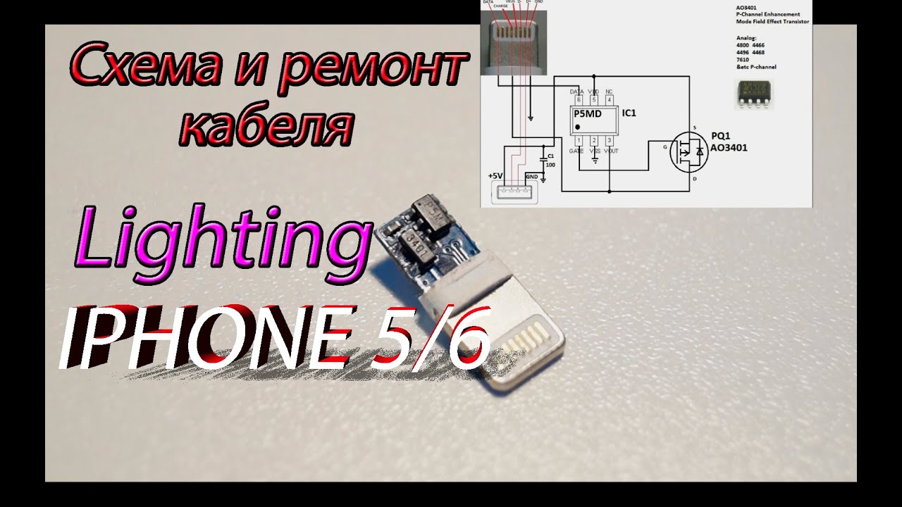Схема кабеля Айфон  -  Circuit Lighting Iphone