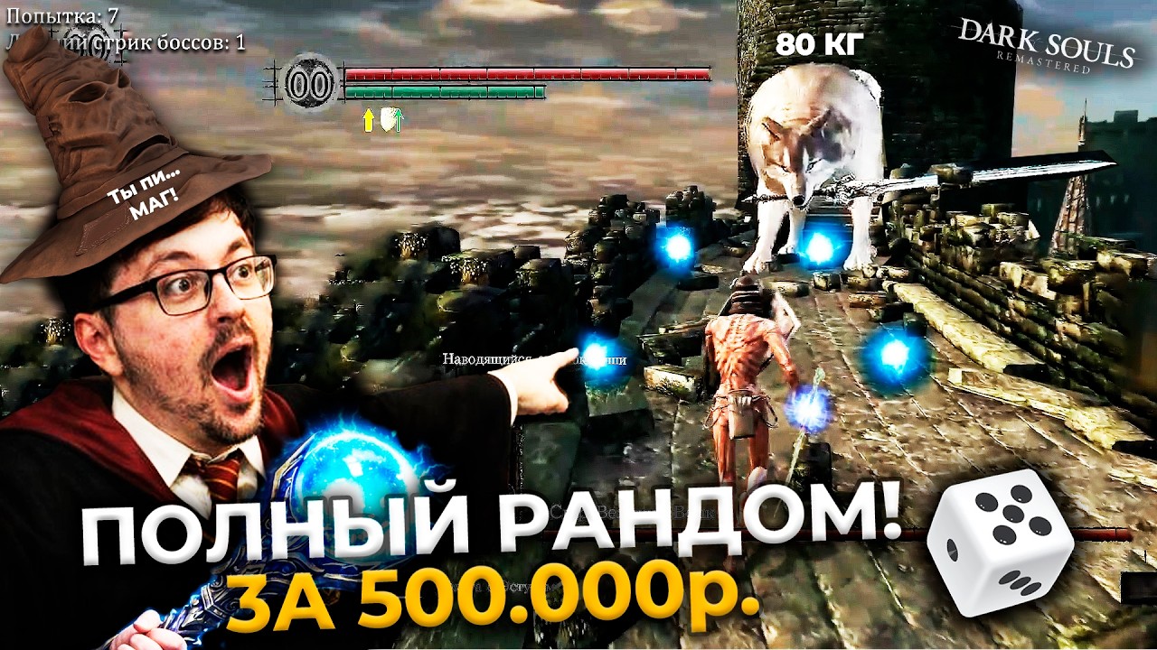 100% рандом в Dark Souls цена — 500.000 ₽. 😱 ЭТО НЕВОЗМОЖНО!?  ► DS 1 Randomizer (#2)