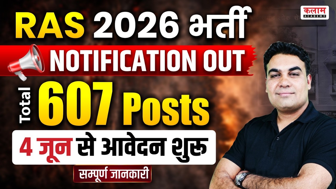 RAS 2026 Notification OUT🔥| Pre & Mains Exam Date | RPSC RAS New Vacancy Exam Form & Eligibility