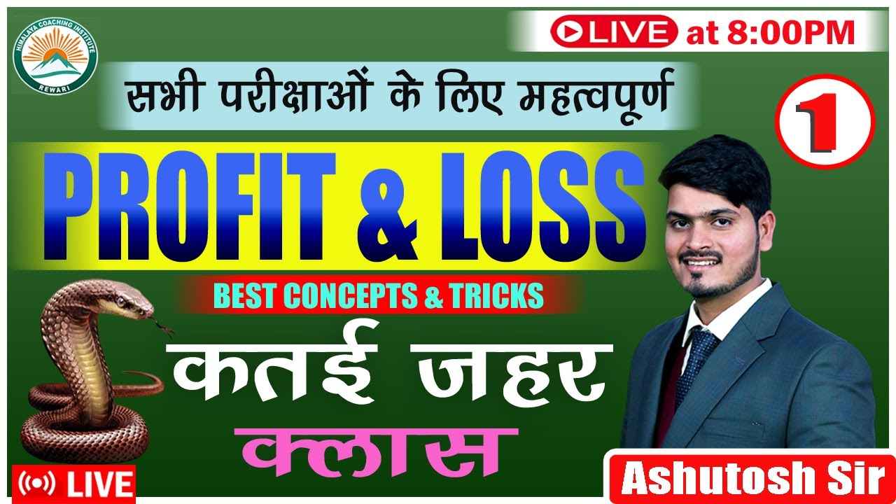 #PROFIT_AND_LOSS -1 || #MOST_REPEATED_QUESTIONS || BY #ASHUTOSH_YADAV_SIR || #आओ_कुछ_नया_सीखें
