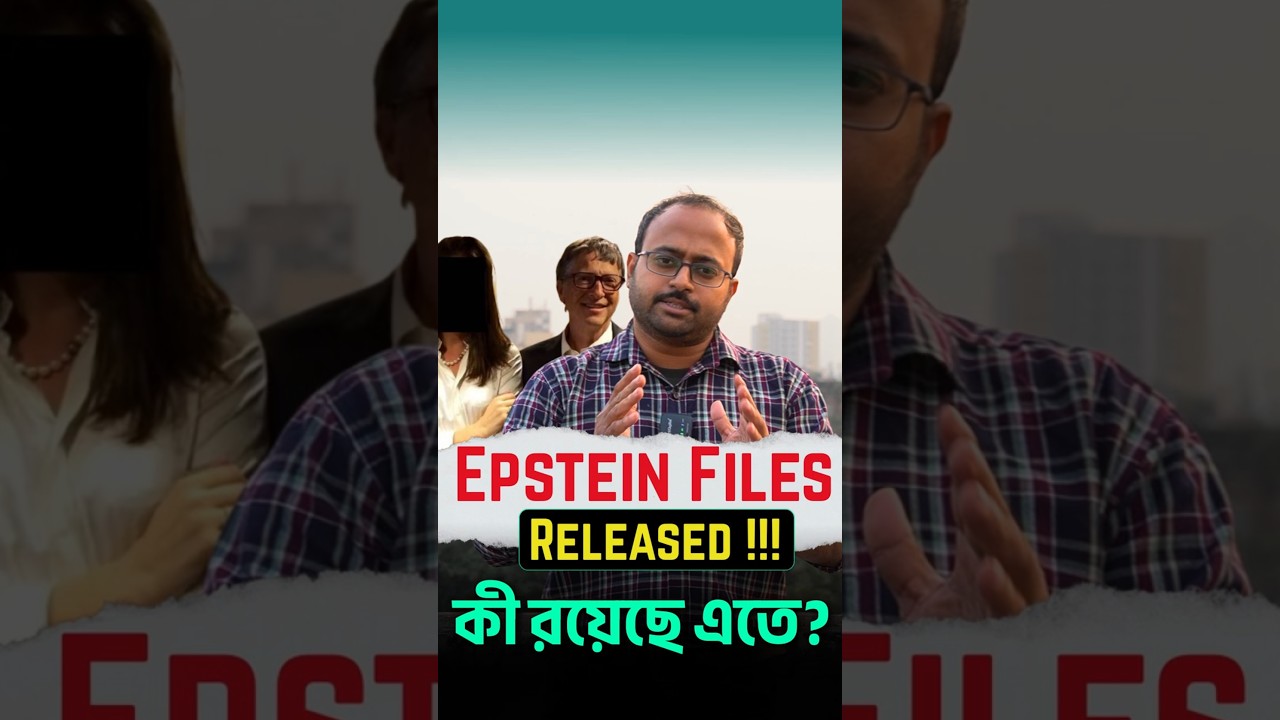 Epstein Files Released!! কি রয়েছে এতে?