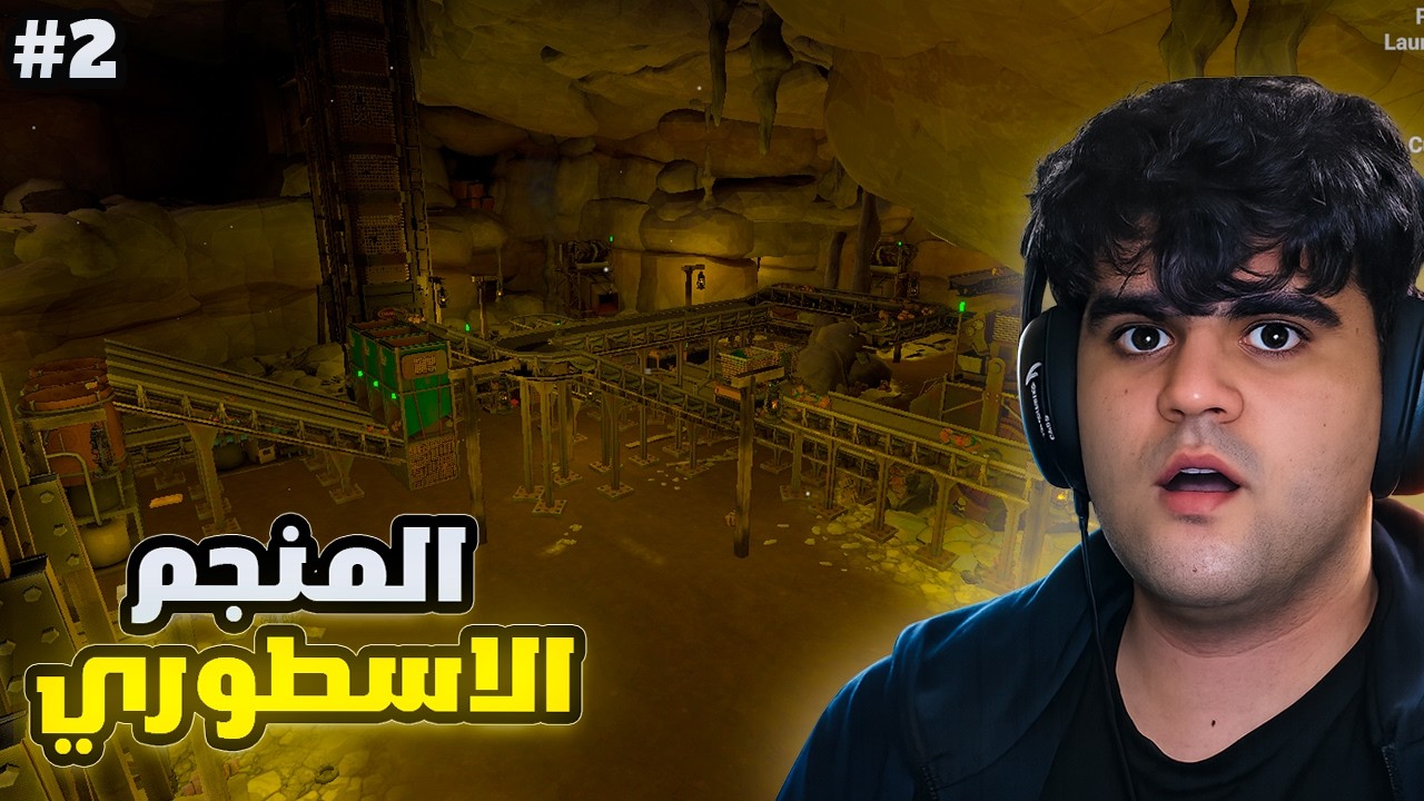 سويت أقوى منجم يطلع موارد أسطورية 😱🔥 | MineMogul #2