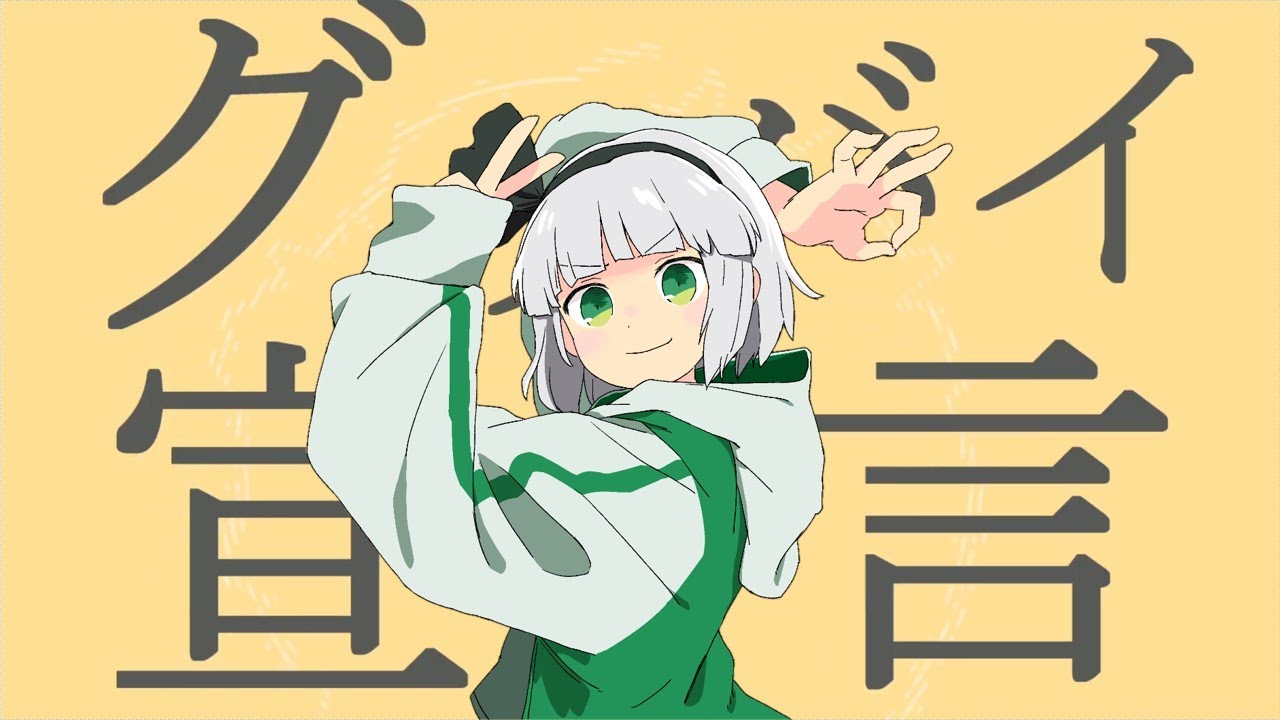 Chinozo 'グッバイ宣言' feat.魂魄妖夢