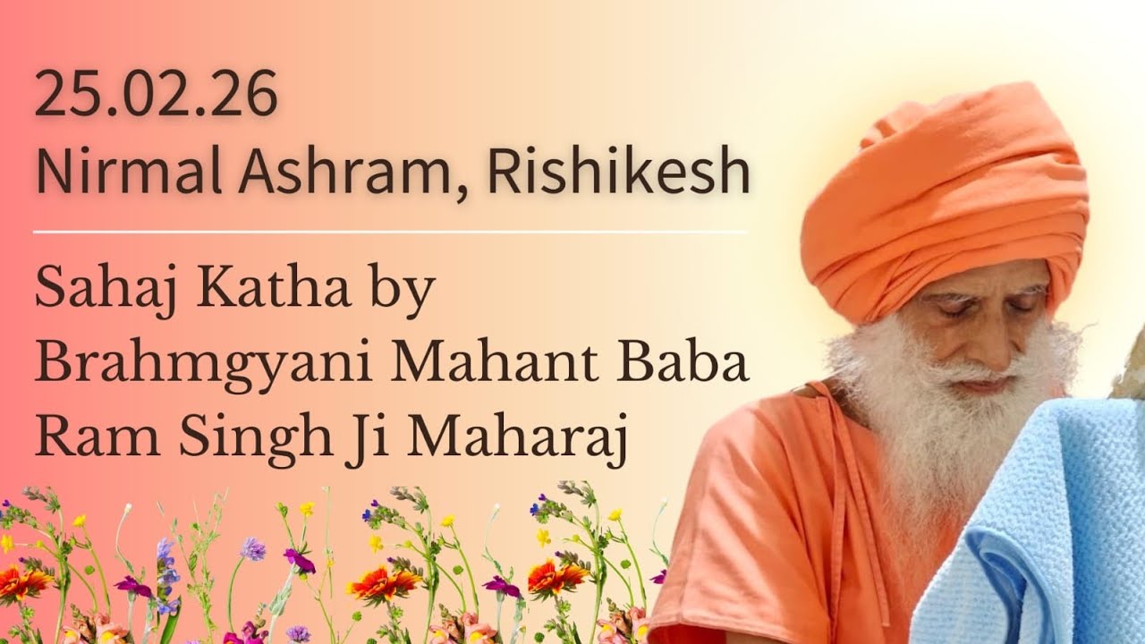 Sahaj Katha ~ ਸੁਰਤ ਨੂੰ ਸ਼ਬਦ ਨਾਲ ਸੁਰ ਕਰਨੈ ~ Brahmgyani Mahant Baba Ram Singh Ji Maharaj