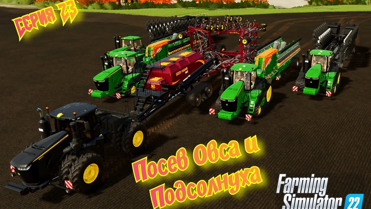 Март месяц и начинаем сеять Овёс и Подсолнух//Farming Simulator 22