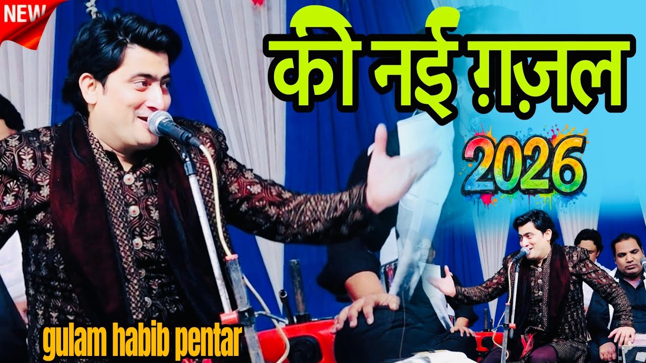 2026 नई ग़ज़ल  || ग़ुलाम हबीब पेंटर || gulam habib pentar ki new Ghazal || Shazi Network 