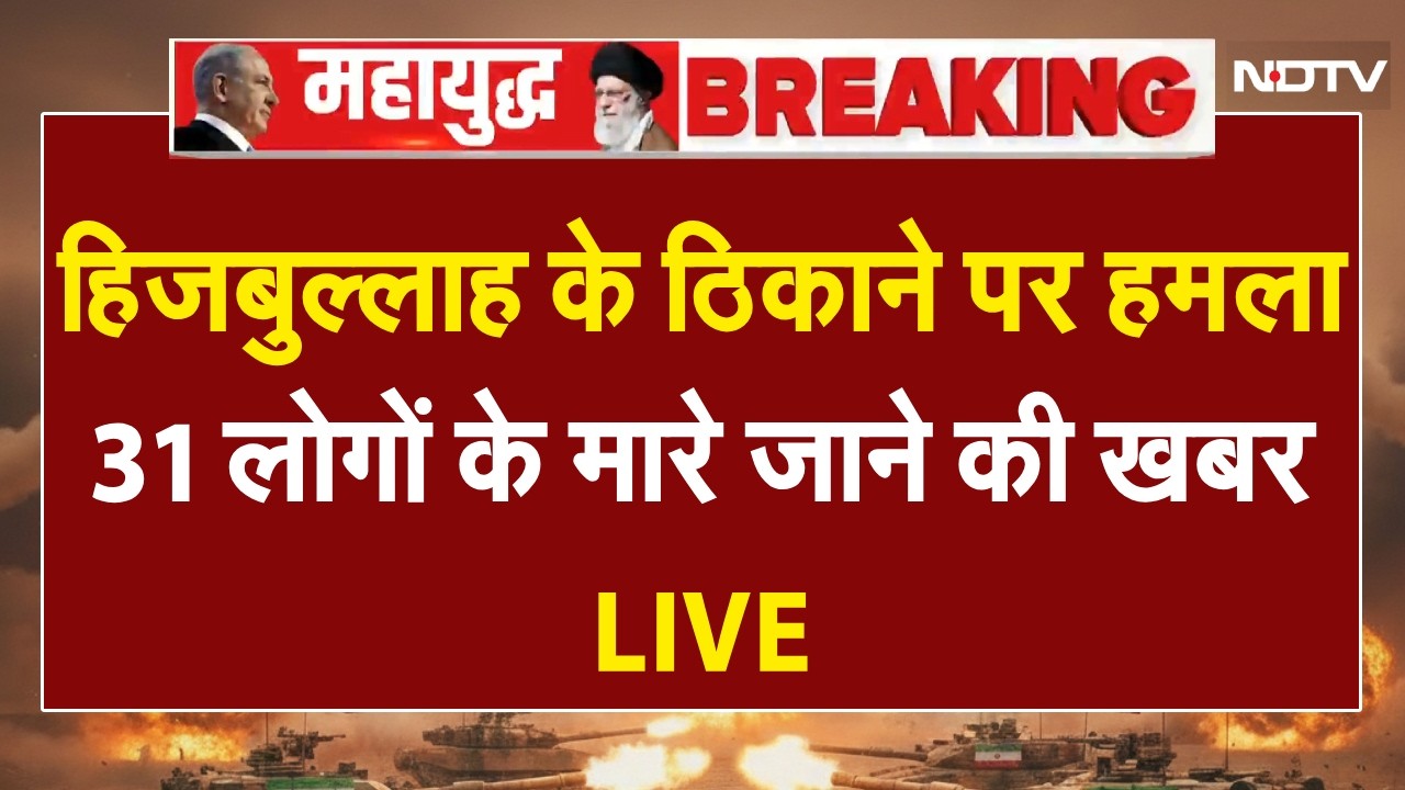 हिजबुल्लाह के ठिकाने पर हमला ! LIVE | Iran Israel War | Iran America War | Khamenei VS Trump