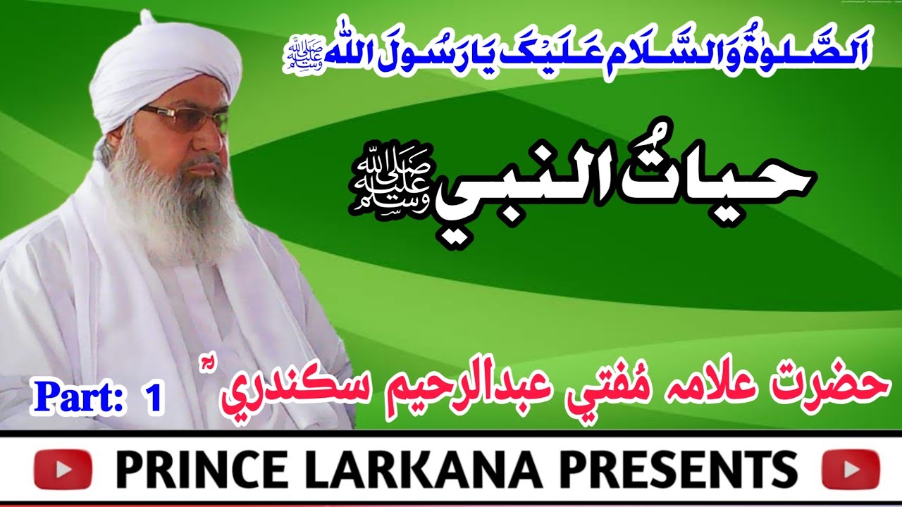 Mufti Abdul Raheem Sikandari I Hayat Ul Nabi ﷺ I Part 1