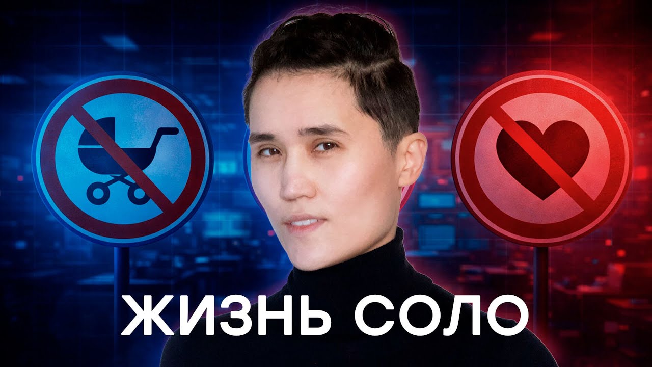 Почему люди сегодня выбирают жить соло? Поколение одиночества
