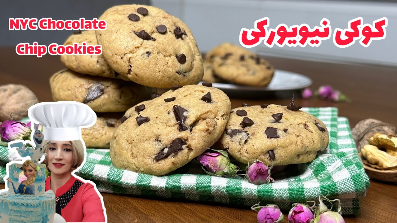 بهترین روش درست کردن کوکی نیویورکی در خانه!!!