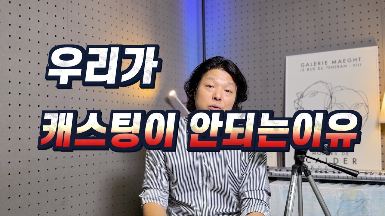🎯 준비 안 됐어도 지금 당장 뿌리세요! | 배우 지망생 필수 영상 | 현실 조언 4가지