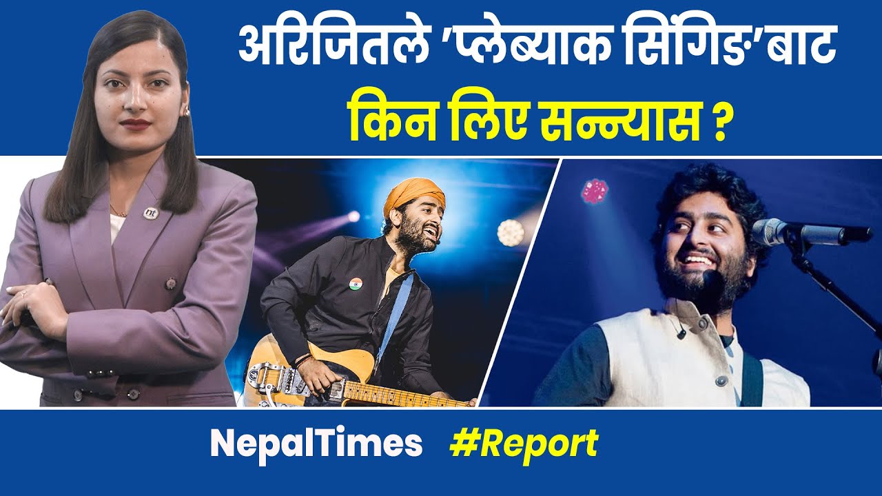 बलिउड गायक अरिजित सिंहले अब चलचित्रमा गीत नगाउने|| Nepal Times
