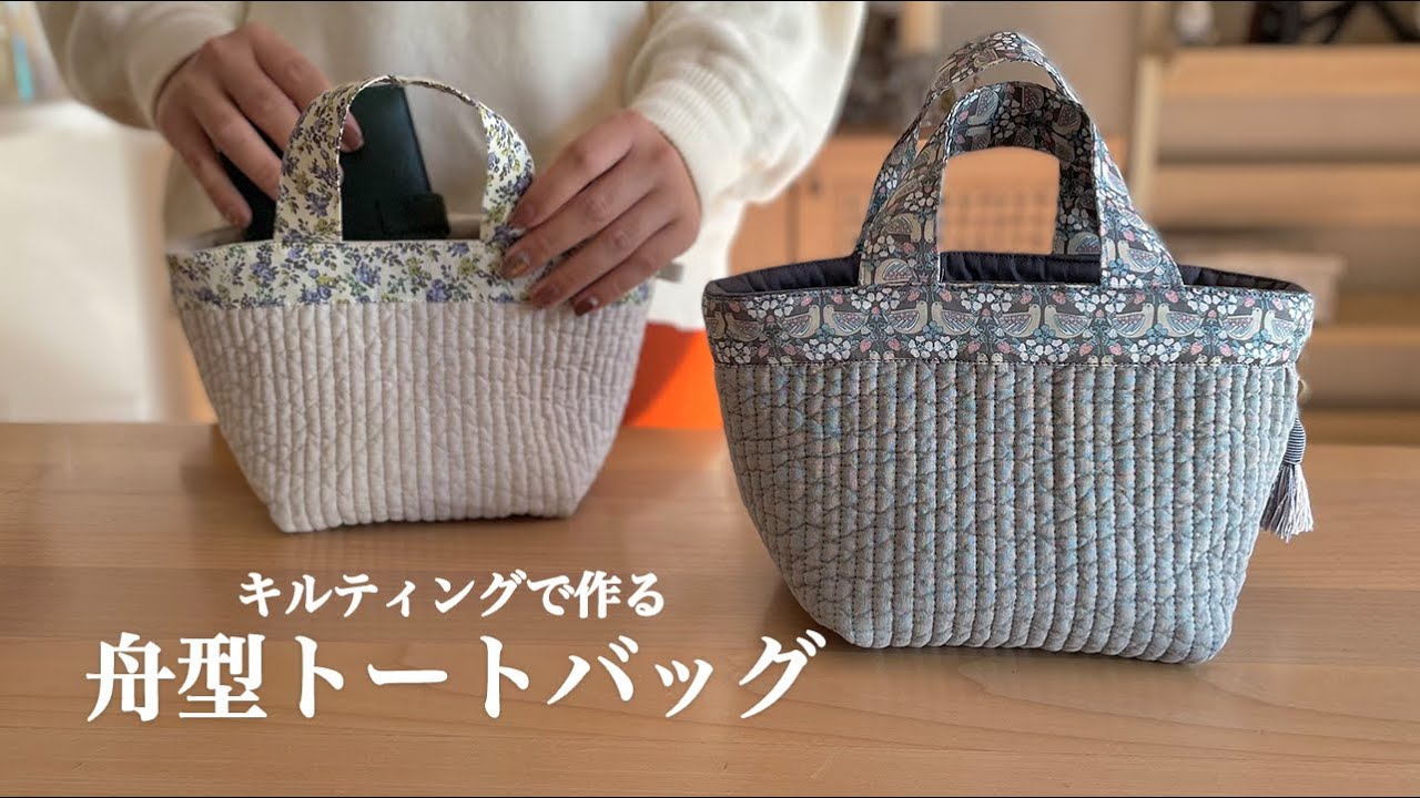 【ハンドメイド】ヌビ生地で作る舟型トートバッグ