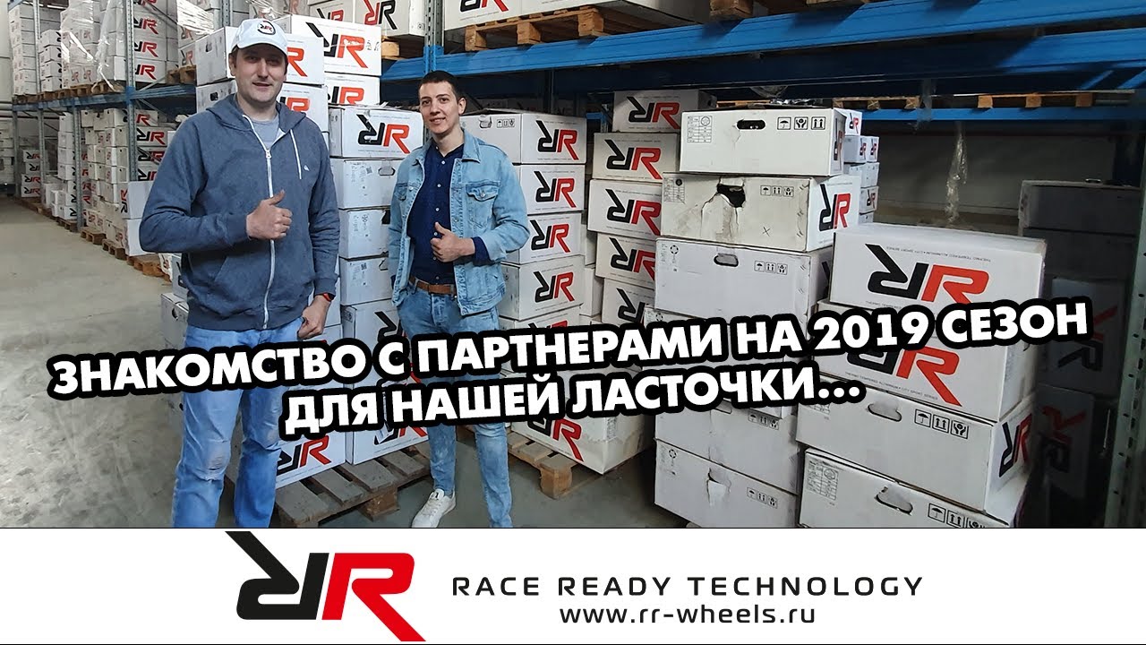 Знакомство с партнерами 2019 сезон | Основателем бренда Race Ready