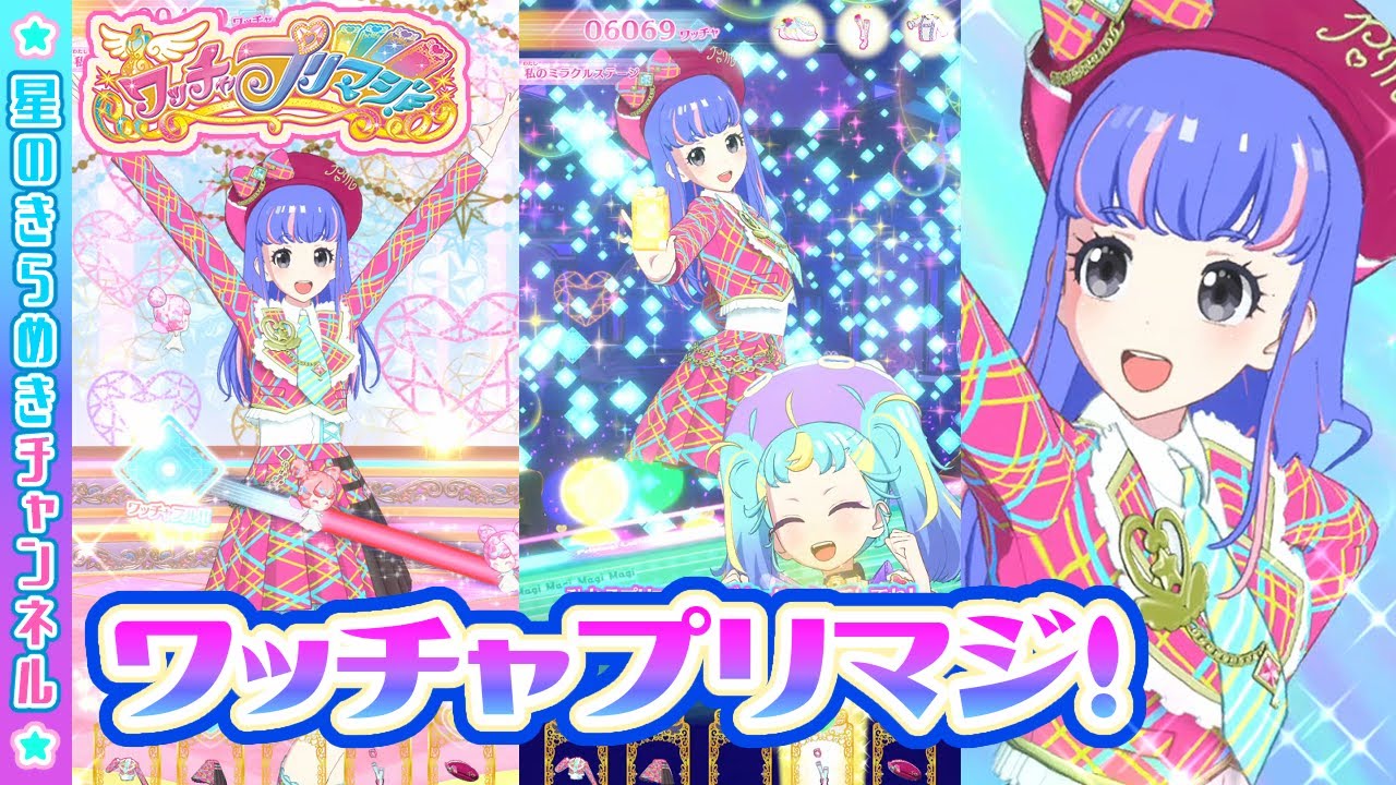 【解説】1プレイで1000円絞り取られる女児ゲーム【▷ワッチャプリマジ！ゲームプレイ】