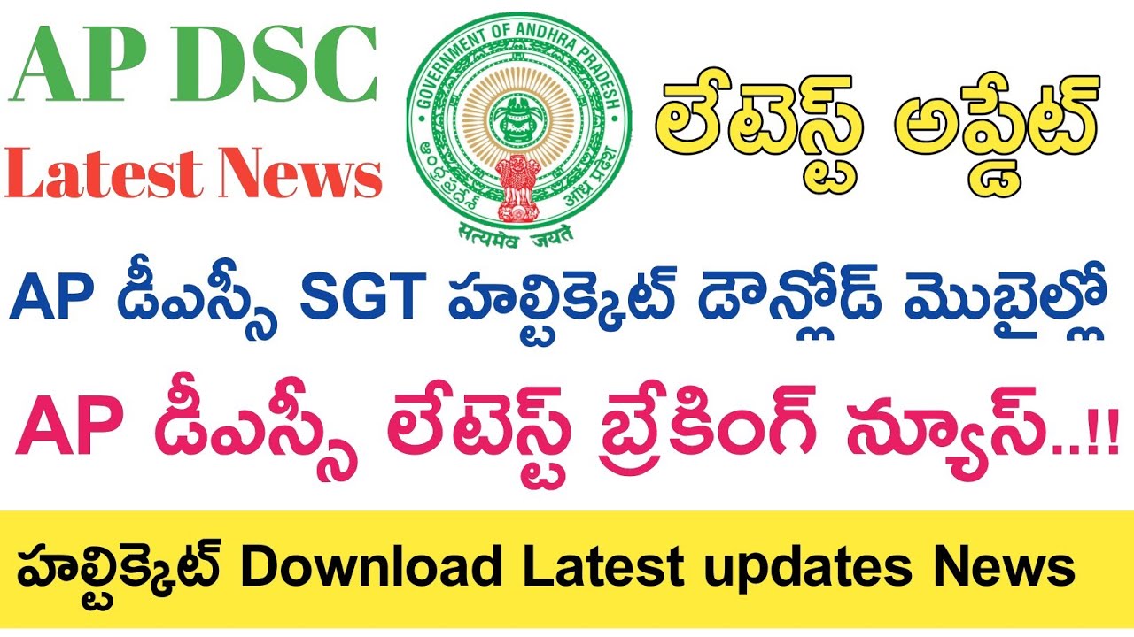 Ap Dsc 2019 Latest Breaking News || Ap Dsc SGT Halltickets Download  in Mobile Latest updates